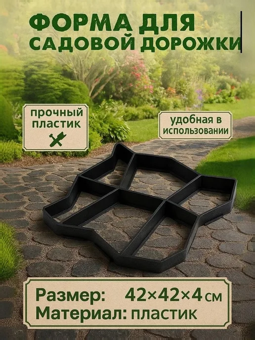 Форма для дорожек 42х42, 42x42