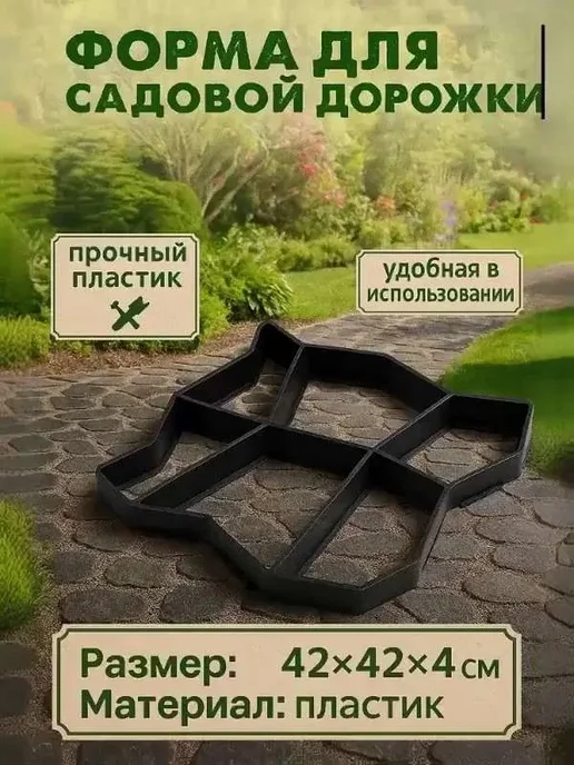 Форма для дорожек 42х42, 42x42, фото 6