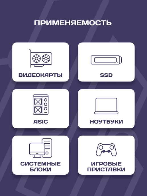 Жидкая термопрокладка для видеокарты, ноутбука, 10гр, 10 г, фото 4