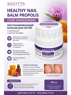 Sagitta professional Бальзам для ногтей с маслом монарды