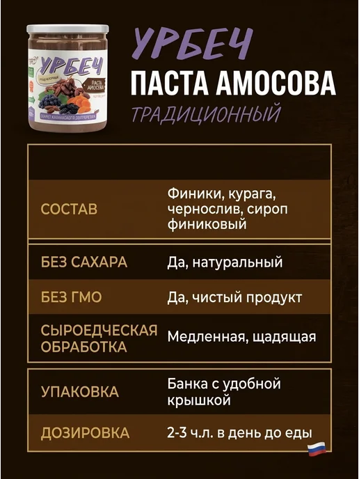 Паста Амосова натуральная сухофрукты без сахара 200гр, 400 г, фото 2