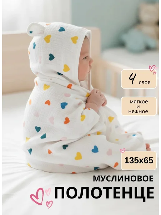 YOU LIKE Полотенце для новорожденного муслиновое, белый