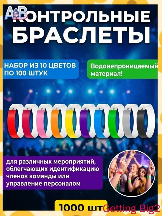 Контрольный браслет набор, вариант