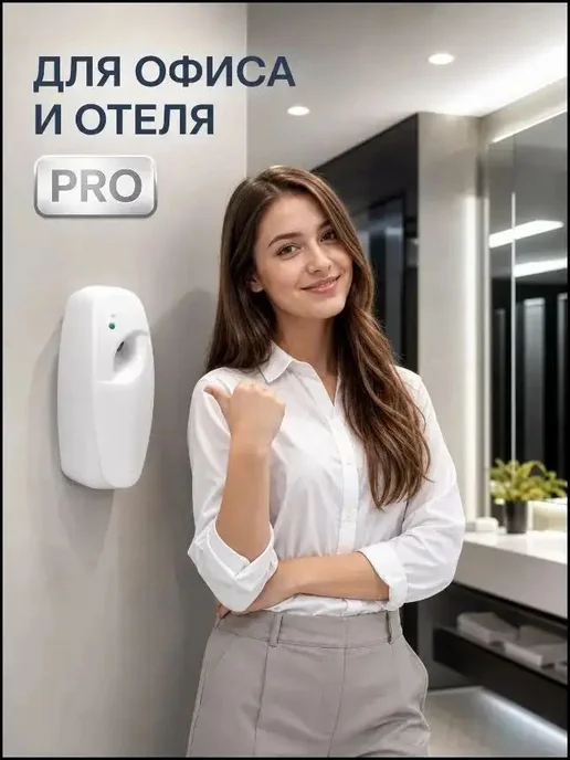 Автоматический премиумдиспенсер для аромата, вариант, фото 5