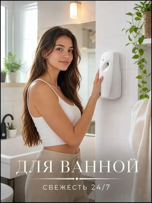 Автоматический премиумдиспенсер для аромата, вариант, фото 8