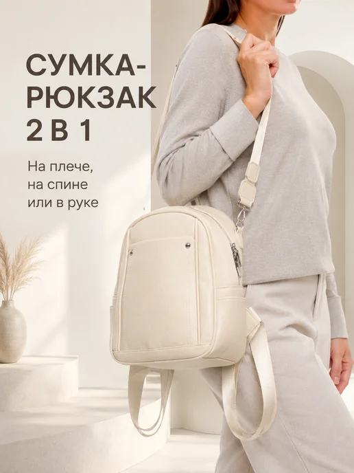 One Move Рюкзак-сумка городской из экокожи трансформер А5, белый, фото 2