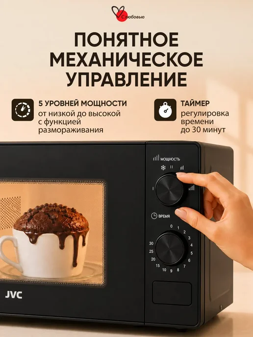 JVC Микроволновая печь, СВЧ, Микроволновка 20 л 700 Вт, 20 л, 700 Вт, фото 6