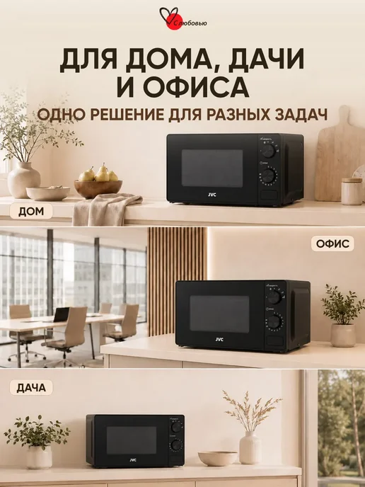 JVC Микроволновая печь, СВЧ, Микроволновка 20 л 700 Вт, 20 л, 700 Вт, фото 7