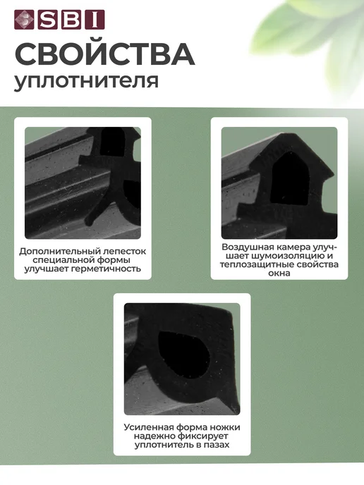 Utura Уплотнитель оконный Rehau SBI-ARSL-01 10 м, 10 м, фото 2