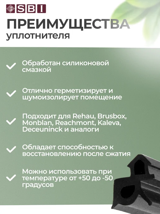 Utura Уплотнитель оконный Rehau SBI-ARSL-01 10 м, 10 м, фото 3