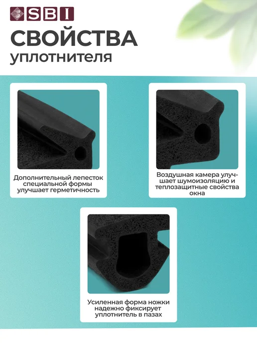 Utura Уплотнитель оконный Veka 253 SBI-VK-09 10 м, 10 м, фото 2