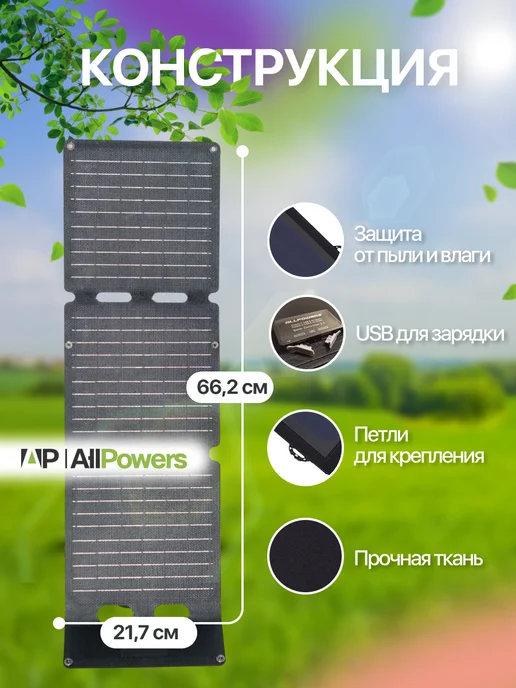 ALLPOWERS Солнечная панель портативная 21Вт с сумкой, 21 Вт, фото 2