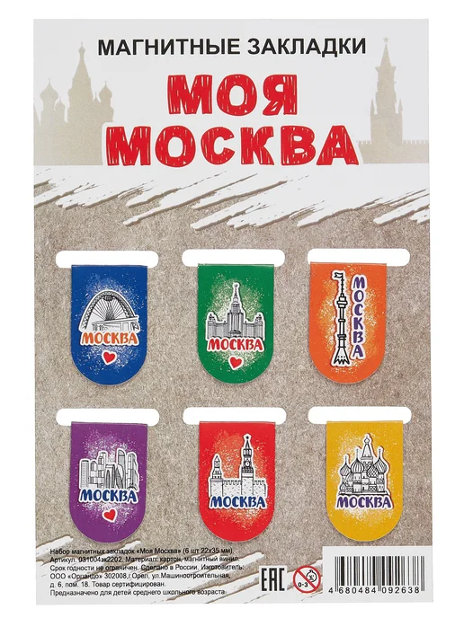 Нет бренда ГС Набор магнитных закладок 6шт 22х35 мм Москва Моя Москва, 22x35 мм, 6 шт