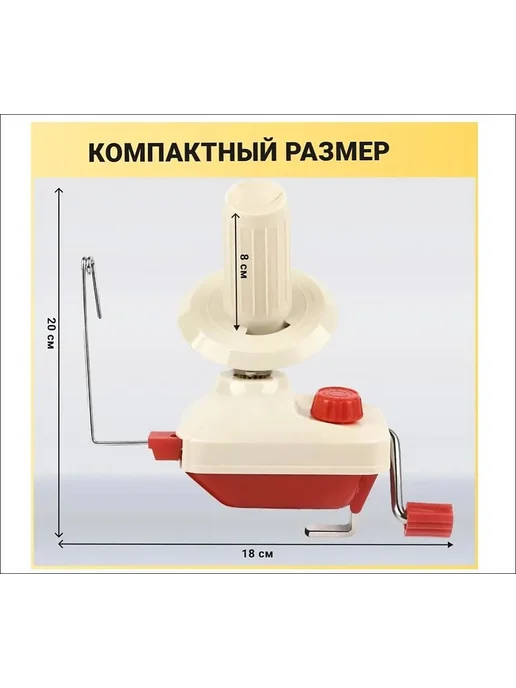 Ручная моталка для пряжи, пластик и металл, вариант, фото 7