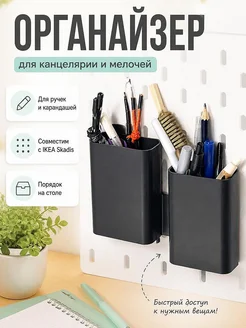 Органайзер для ручек IKEA Skadis