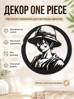 Настенный декор One Piece Луффи