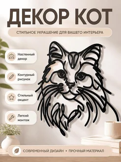 Настенный декор Кот, контурный рисунок