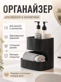 Органайзер для ванной двухъярусный