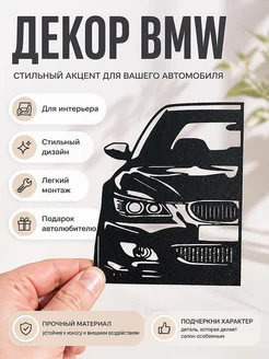Настенный декор BMW M140I