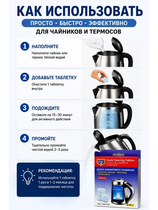ТОПпчик Таблетки от накипи для чайника и кофемашины 12 шт, 12 шт, фото 2