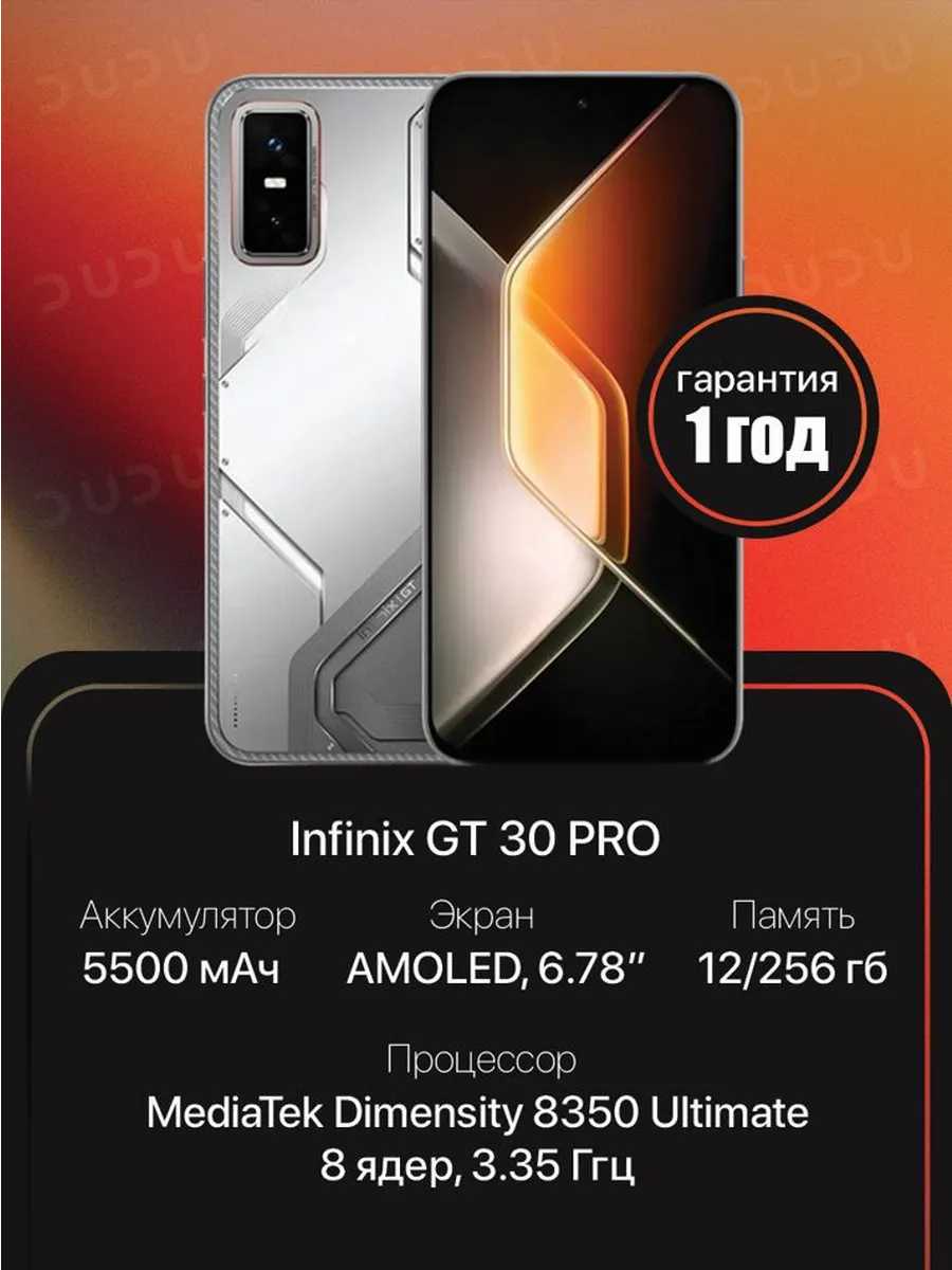 Infinix GT 30 PRO 12 256, серебристый РОСТЕСТ