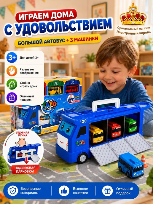 Игрушечный автобус Тайо с парковкой, ABS-пластик, вариант, фото 2