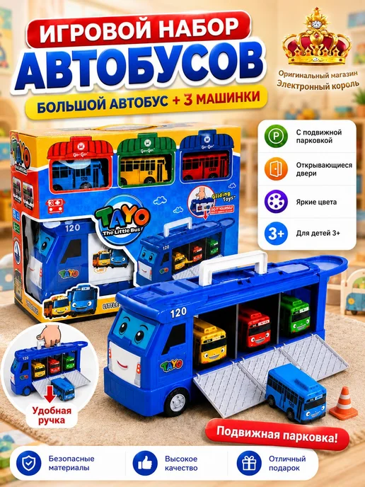 Игрушечный автобус Тайо с парковкой, ABS-пластик, вариант, фото 3