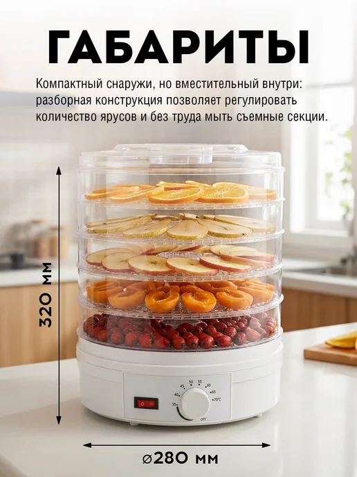 Сушилка дегидратор для овощей и фруктов электрическая, белый, фото 6