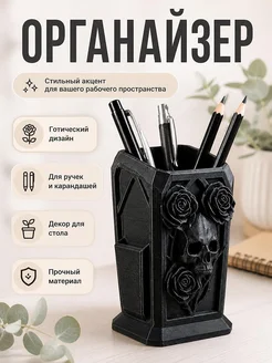 Органайзер для стола Череп и розы, готический