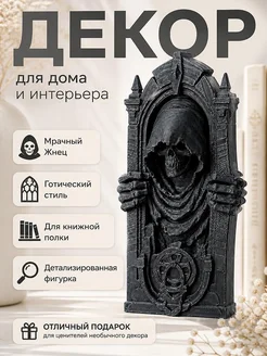 Декор для книжной полки Мрачный Жнец