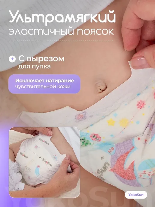 Подгузники для новорожденных 0+ YokoSun Premium, Размер 1, вариант, фото 2