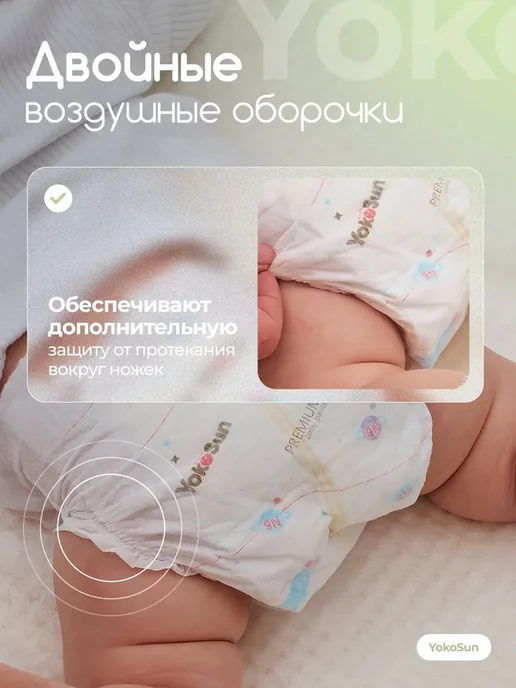 Подгузники для новорожденных 0+ YokoSun Premium, Размер 1, вариант, фото 3