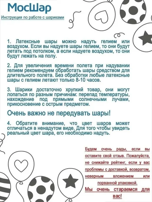 Набор воздушных латексных шаров на день рождение Мосшар, 50, вариант, фото 4