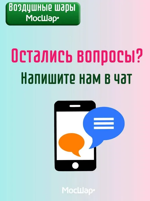 Набор воздушных латексных шаров на день рождение Мосшар, 50, вариант, фото 7