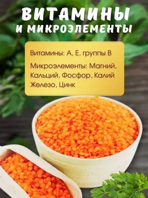 Чечевица красная 2 кг, 2 кг, фото 3