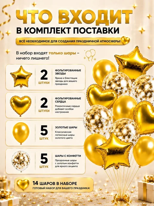 Шары воздушные набор 14 штук золотые, фольга и латекс, золотой, фото 2