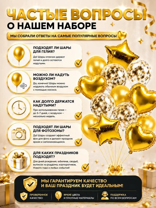Шары воздушные набор 14 штук золотые, фольга и латекс, золотой, фото 3