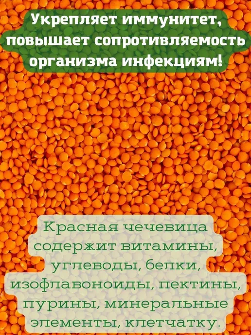 Чечевица красная 700г чечевица целая для супов и гарниров, 700 г, фото 2