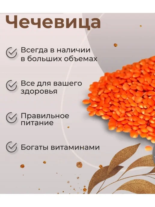 Чечевица красная 700г чечевица целая для супов и гарниров, 700 г, фото 3