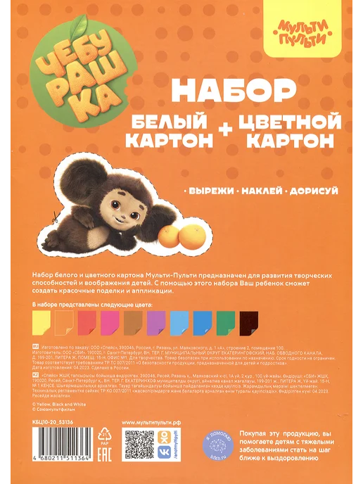 Мульти-Пульти! Картон белый 10л А4 немелов.+ цв. картон 10цв 20л, 10 л, 20 л, фото 2