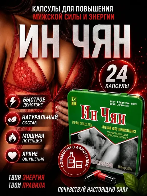 Возбудитель для мужчин быстродействующие капсулы 18+, Возбудитель мужчин таблетки быстродействующие