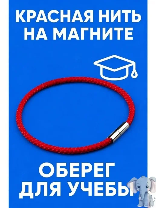 Красная нить-оберег из хлопка, 1 шт, 1 шт, фото 5