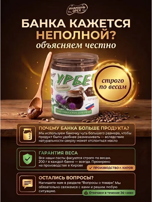 Урбеч расторопша с медом, без сахара, для печени 200г, 400 г, фото 2