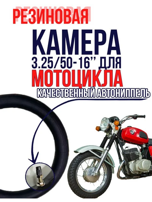 Ritax Камера колеса для мототехники 3.25 R16, вариант