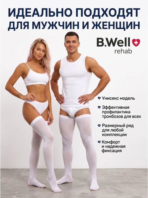 Чулки компрессионные B.Well JW-216 белый, 1 класс компрессии, 1 пара, вариант, фото 2