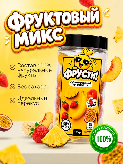 Сублимированные фрукты микс, вариант