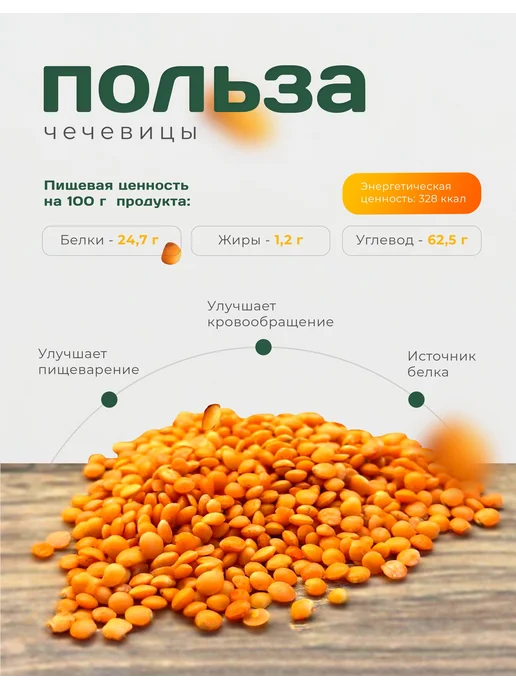 Чечевица красная для супов и гарниров, 5кг, 5 кг, фото 2
