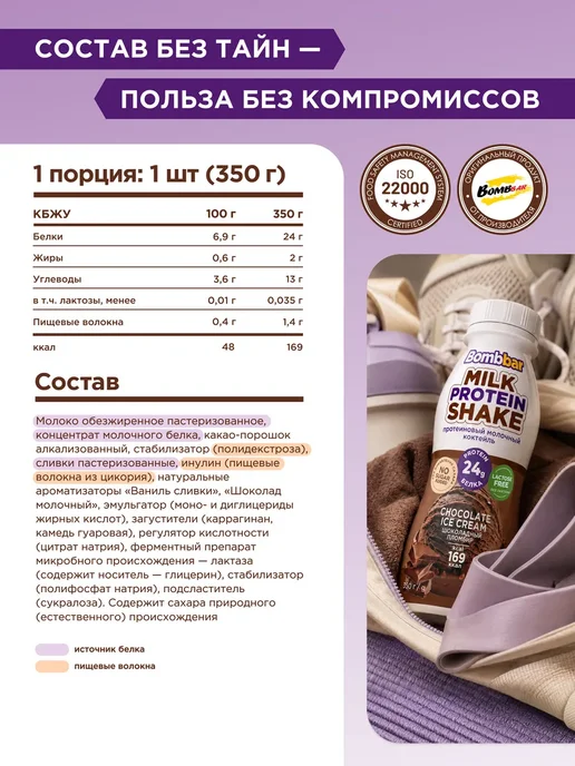 BombBar Протеиновый молочный коктейль Шоколад, 350мл х 6шт, 350 мл, 6 шт, фото 2