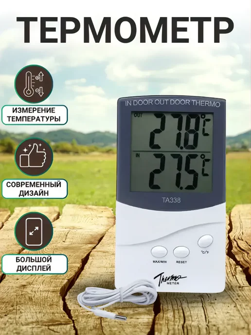 S.N.M.I.S. Store Термометр комнатный уличный метеостанция TA338, белый