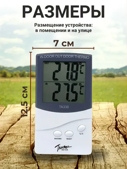 S.N.M.I.S. Store Термометр комнатный уличный метеостанция TA338, белый, фото 3